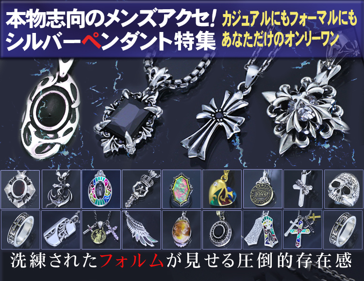 シルバーアクセ